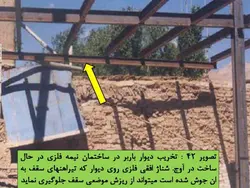 تخریب ساختمانهایی با مصالح بنایی در زلزله چنگوره ، آوج و نجف آباد