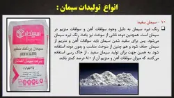 همه چیز در مورد سیمان ( پنج پاورپوینت )