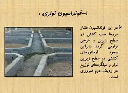اتصالات بتنی و آسیب های وارد بر آن