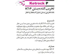 تخریب بتن با کتراک و استامایت