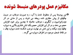 تخریب بتن با کتراک و استامایت