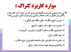 تخریب بتن با کتراک و استامایت