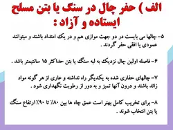 تخریب بتن با کتراک و استامایت