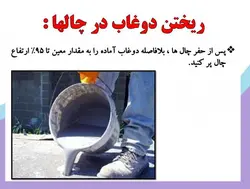 تخریب بتن با کتراک و استامایت