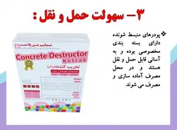 تخریب بتن با کتراک و استامایت