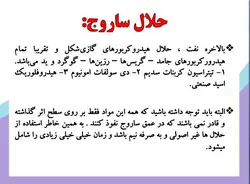 تخریب بتن با کتراک و استامایت