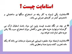 تخریب بتن با کتراک و استامایت