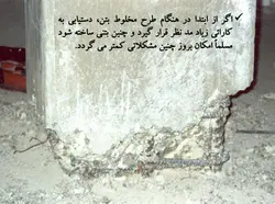 کرمو یا شن نما شدن بتن