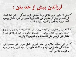 کرمو یا شن نما شدن بتن