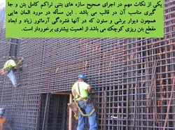 کرمو یا شن نما شدن بتن