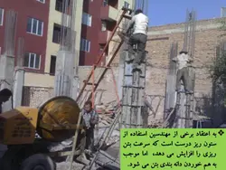 کرمو یا شن نما شدن بتن