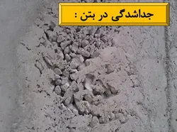 کرمو یا شن نما شدن بتن