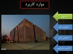 بتن انتقال دهنده ی نور