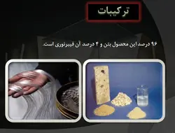 بتن انتقال دهنده ی نور