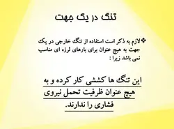 آسیب های وارده بر اتصالات بتنی و مقاوم سازی آنها
