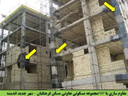 آسیب های وارده بر اتصالات بتنی و مقاوم سازی آنها