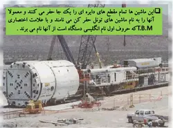 بزرگترین ماشین آلات عمرانی