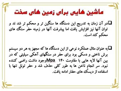 بزرگترین ماشین آلات عمرانی