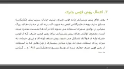 کنترل نشست های های سطحی با روش قوس چتر در حفاری مرحله ی دوم متروی استانبول