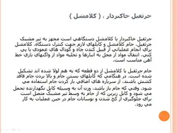 انواع جرثقیل ها همراه با مبحث ایمنی جرثقیل(5 پاورپوینت )