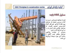 انواع جرثقیل ها همراه با مبحث ایمنی جرثقیل(5 پاورپوینت )