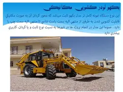 بیل مکانیکی ( 5 پاورپوینت )