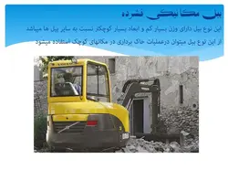 بیل مکانیکی ( 5 پاورپوینت )