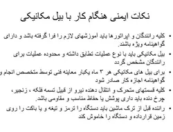 بیل مکانیکی ( 5 پاورپوینت )