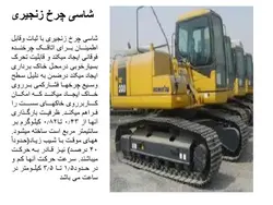 بیل مکانیکی ( 5 پاورپوینت )