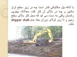 بیل مکانیکی ( 5 پاورپوینت )