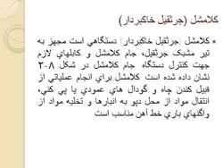 بیل مکانیکی ( 5 پاورپوینت )