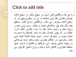 بیل مکانیکی ( 5 پاورپوینت )