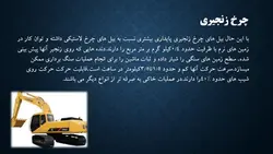 بیل مکانیکی ( 5 پاورپوینت )