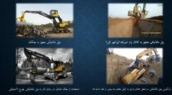 بیل مکانیکی ( 5 پاورپوینت )