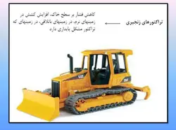 آشنایی با انواع تراکتور و کاربردهای آن