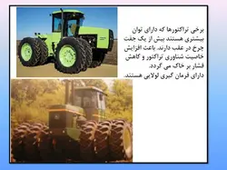 آشنایی با انواع تراکتور و کاربردهای آن