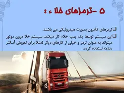 انواع ماشین الات ساختمانی وعمرانی ( 401 اسلاید )