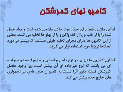 انواع ماشین الات ساختمانی وعمرانی ( 401 اسلاید )