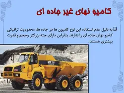 انواع ماشین الات ساختمانی وعمرانی ( 401 اسلاید )