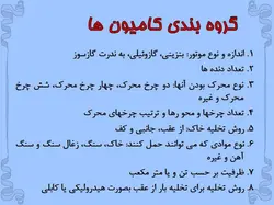 انواع ماشین الات ساختمانی وعمرانی ( 401 اسلاید )