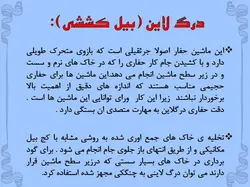 انواع ماشین الات ساختمانی وعمرانی ( 401 اسلاید )
