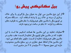 انواع ماشین الات ساختمانی وعمرانی ( 401 اسلاید )