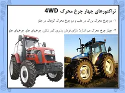 انواع ماشین الات ساختمانی وعمرانی ( 401 اسلاید )