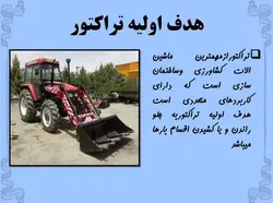 انواع ماشین الات ساختمانی وعمرانی ( 401 اسلاید )