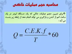انواع ماشین الات ساختمانی وعمرانی ( 401 اسلاید )