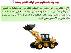 انواع ماشین الات ساختمانی وعمرانی ( 401 اسلاید )