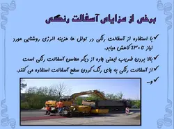 آشنایی با اسفالت (انواع ، روش اجرا و مصالح مورد استفاده در آن)