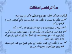 آشنایی با اسفالت (انواع ، روش اجرا و مصالح مورد استفاده در آن)