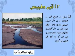 آشنایی با اسفالت (انواع ، روش اجرا و مصالح مورد استفاده در آن)