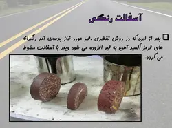 سیر تا پیاز  اسفالت !